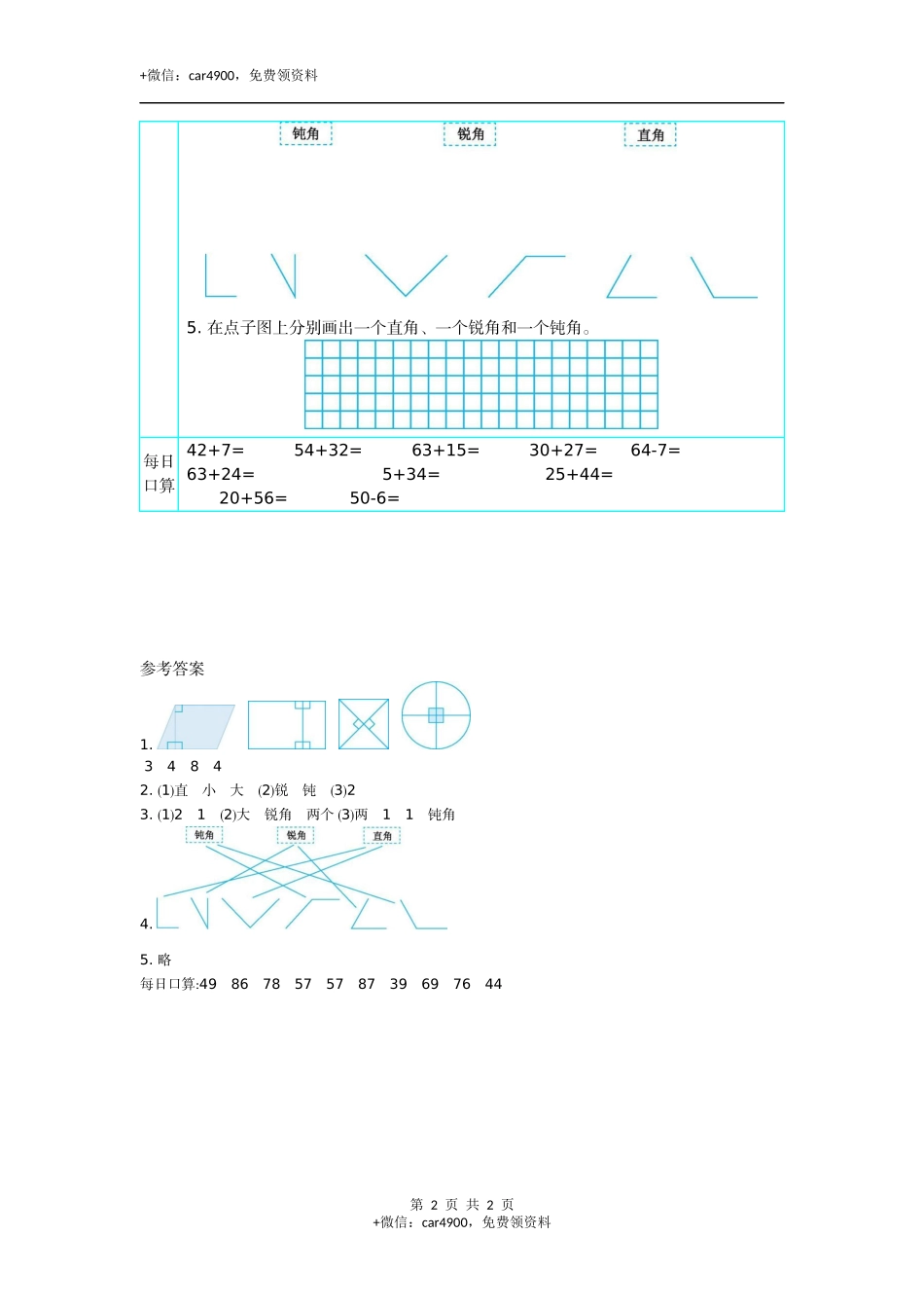 3　锐角和钝角.docx_第2页