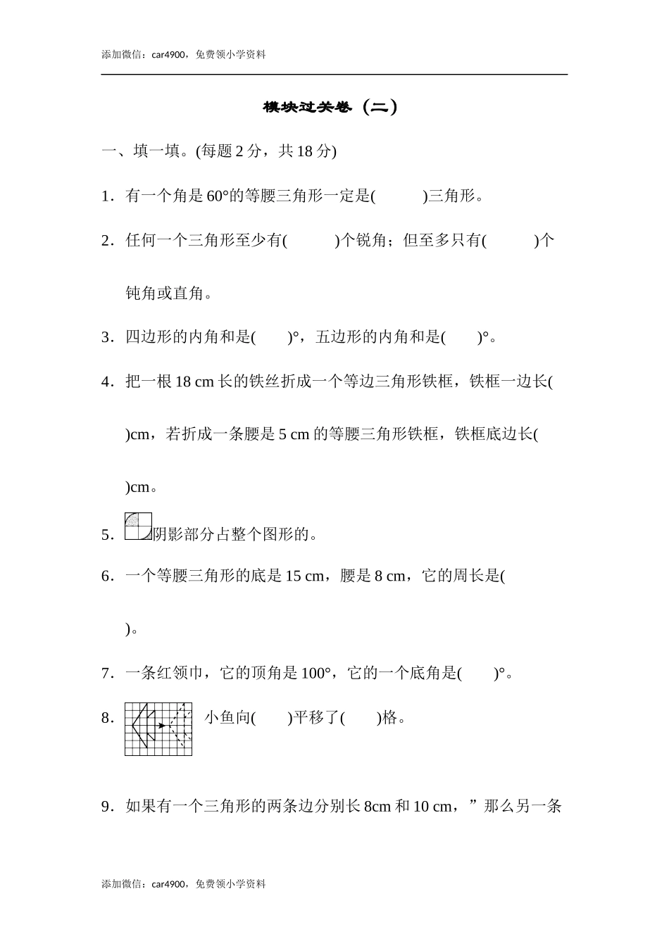 模块过关卷（二）.docx_第1页
