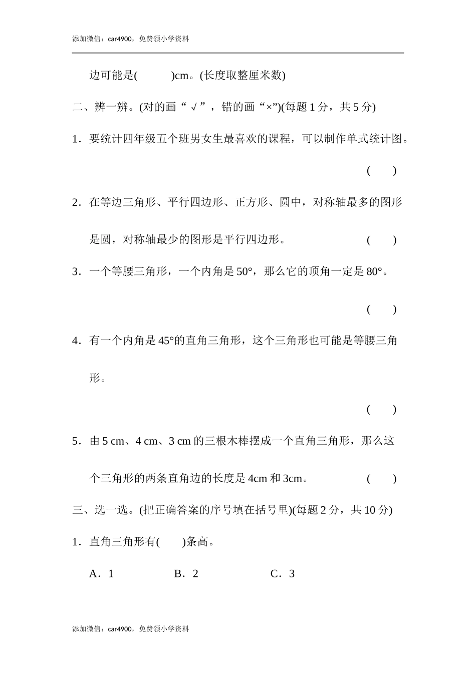 模块过关卷（二）.docx_第2页