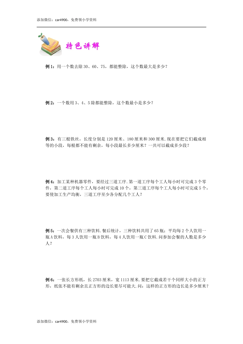 小六数学第18讲：因数与倍数（学生版）.docx_第2页