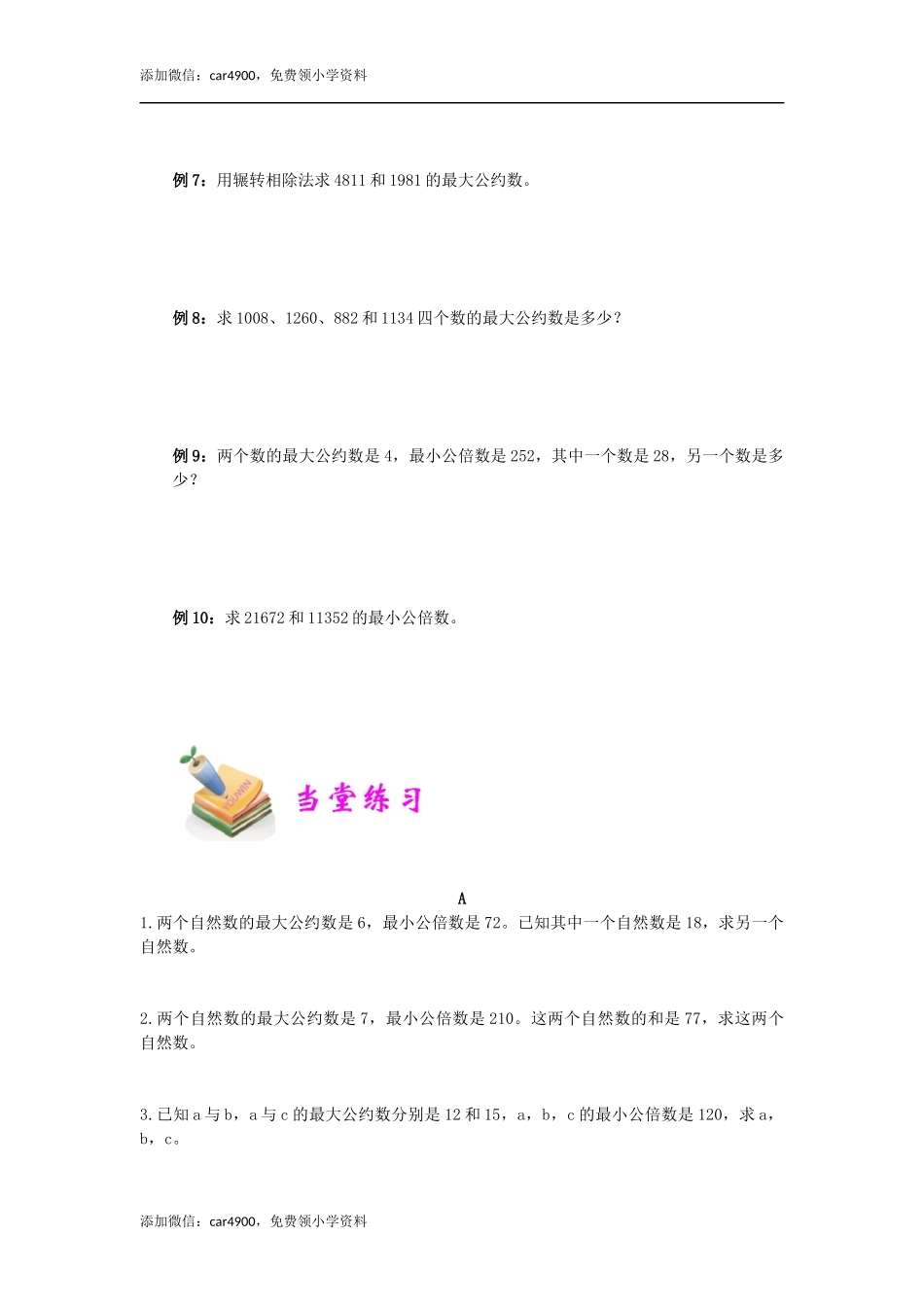 小六数学第18讲：因数与倍数（学生版）.docx_第3页