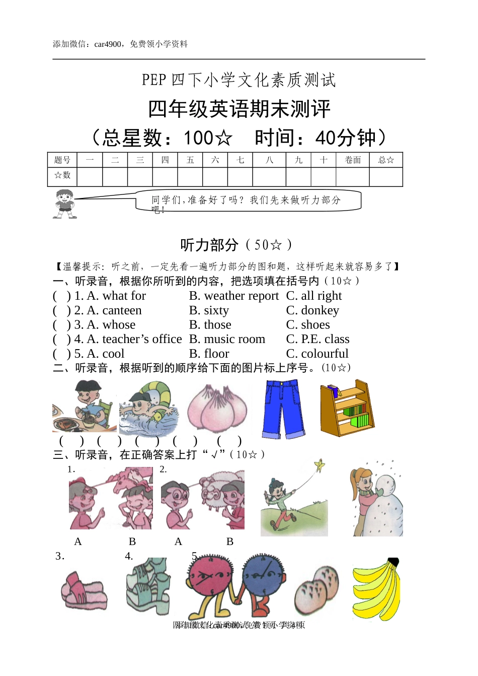 四下英语期末试题.doc_第1页