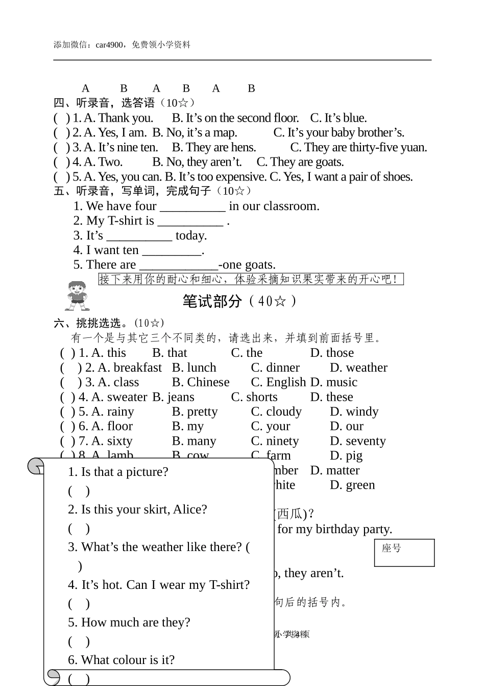 四下英语期末试题.doc_第2页