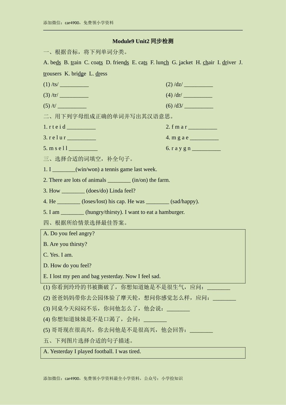 Module9_Unit2同步检测 .doc_第1页