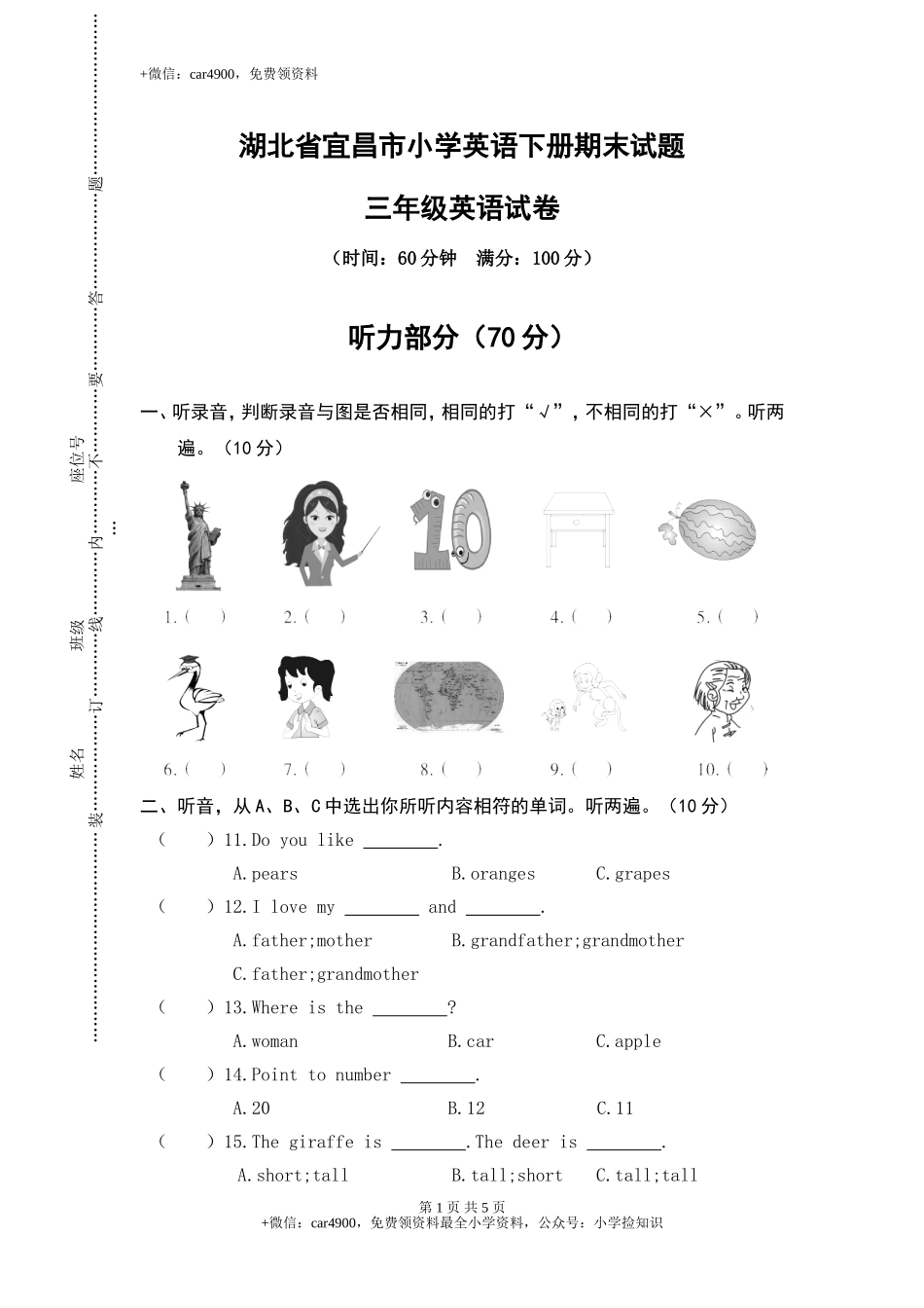 真卷3（有答案） .doc_第1页