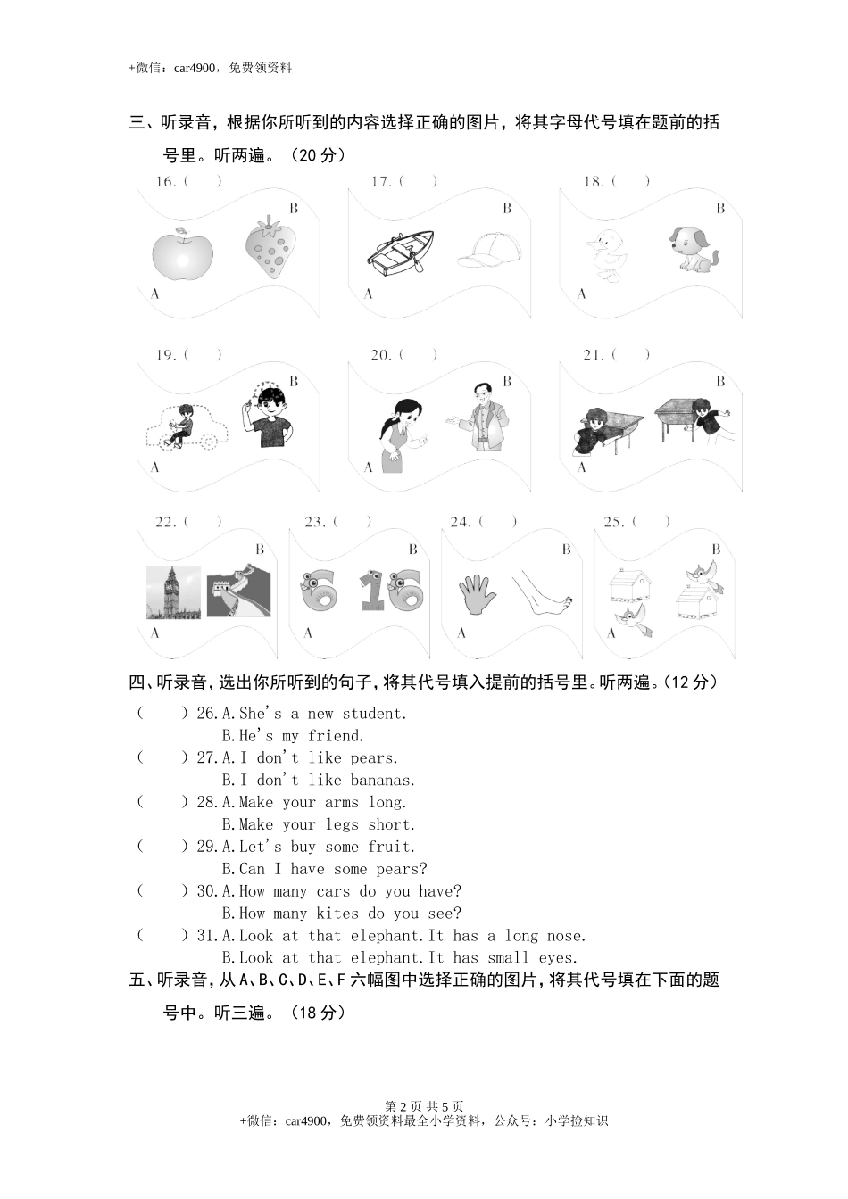 真卷3（有答案） .doc_第2页