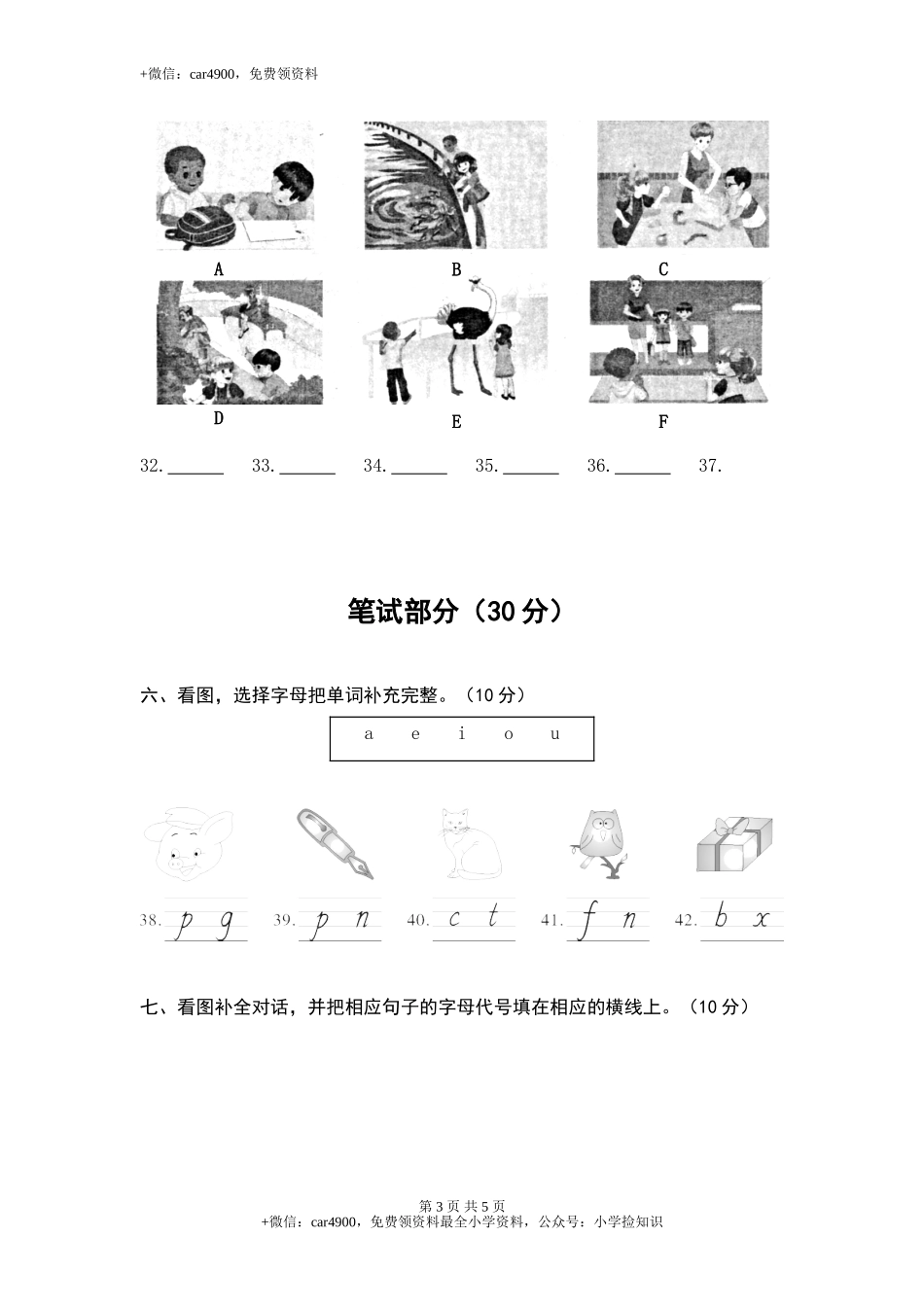 真卷3（有答案） .doc_第3页