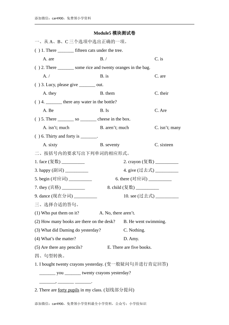 Module5_模块测试卷 .doc_第1页