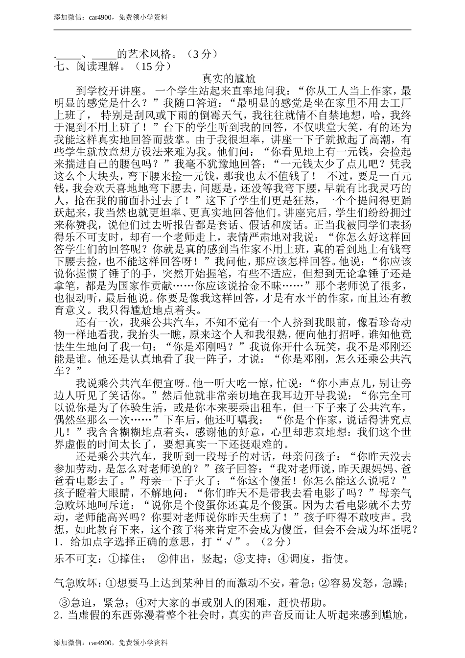 期中测试-语文-六年级上册-部编人教版 (7).doc_第3页