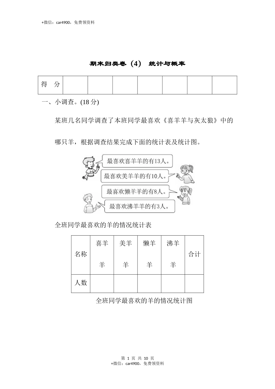 期末归类卷（4）.docx_第1页