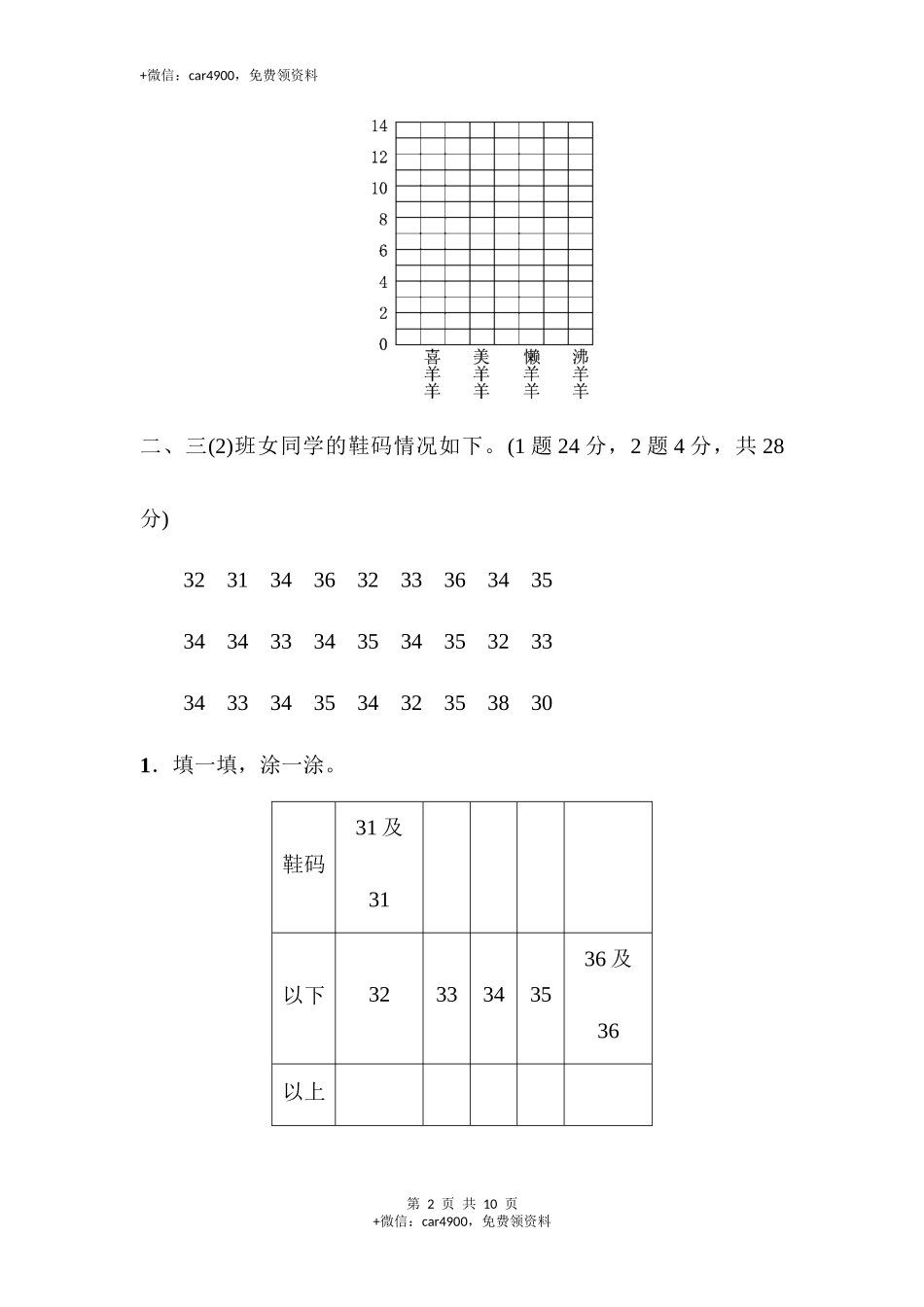 期末归类卷（4）.docx_第2页