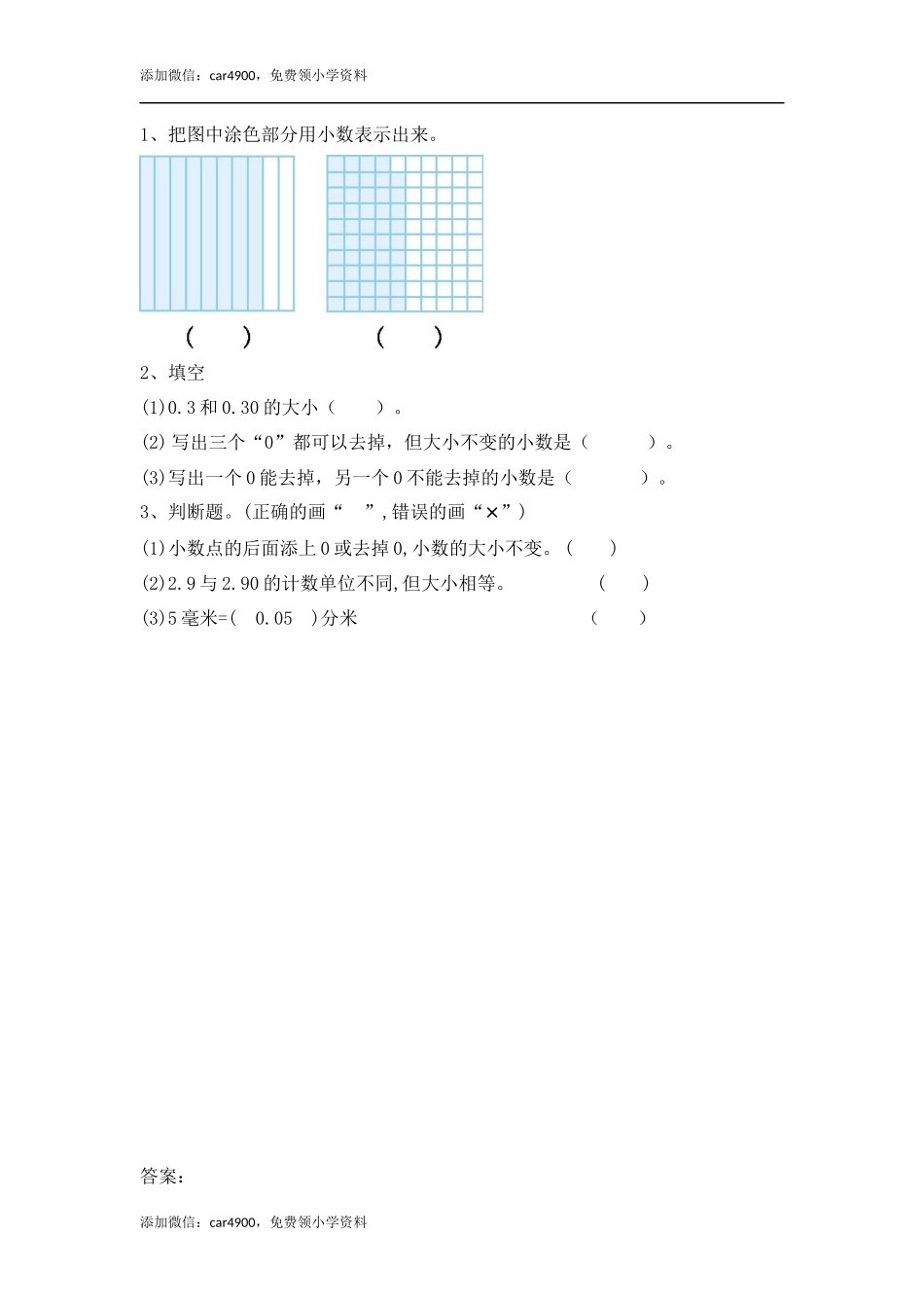 4.5 小数的性质.docx_第1页