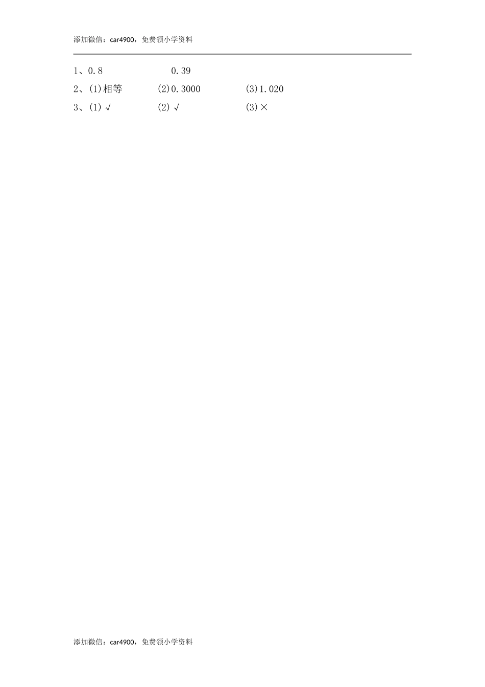4.5 小数的性质.docx_第2页
