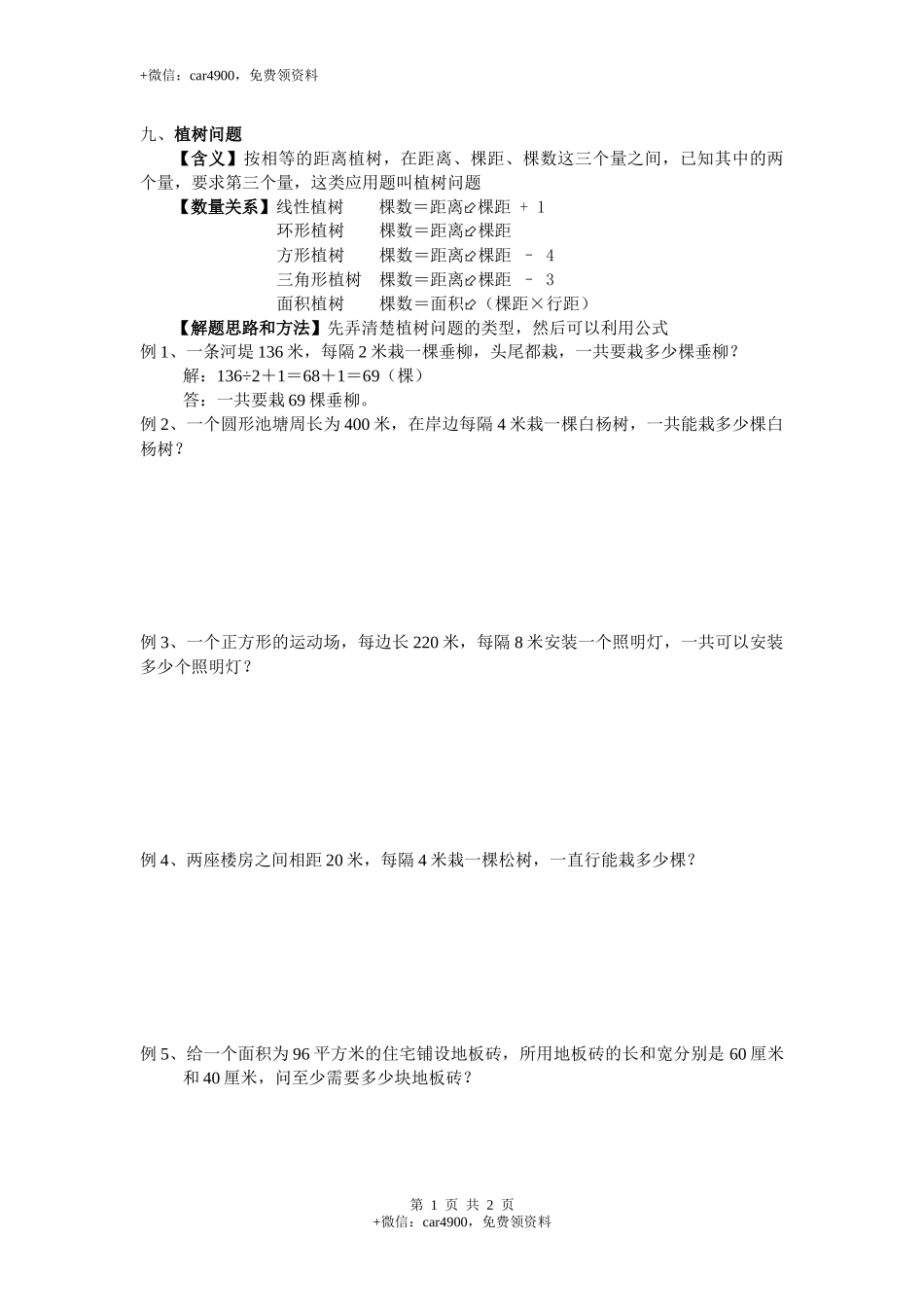 小学数学植树问题.docx_第1页
