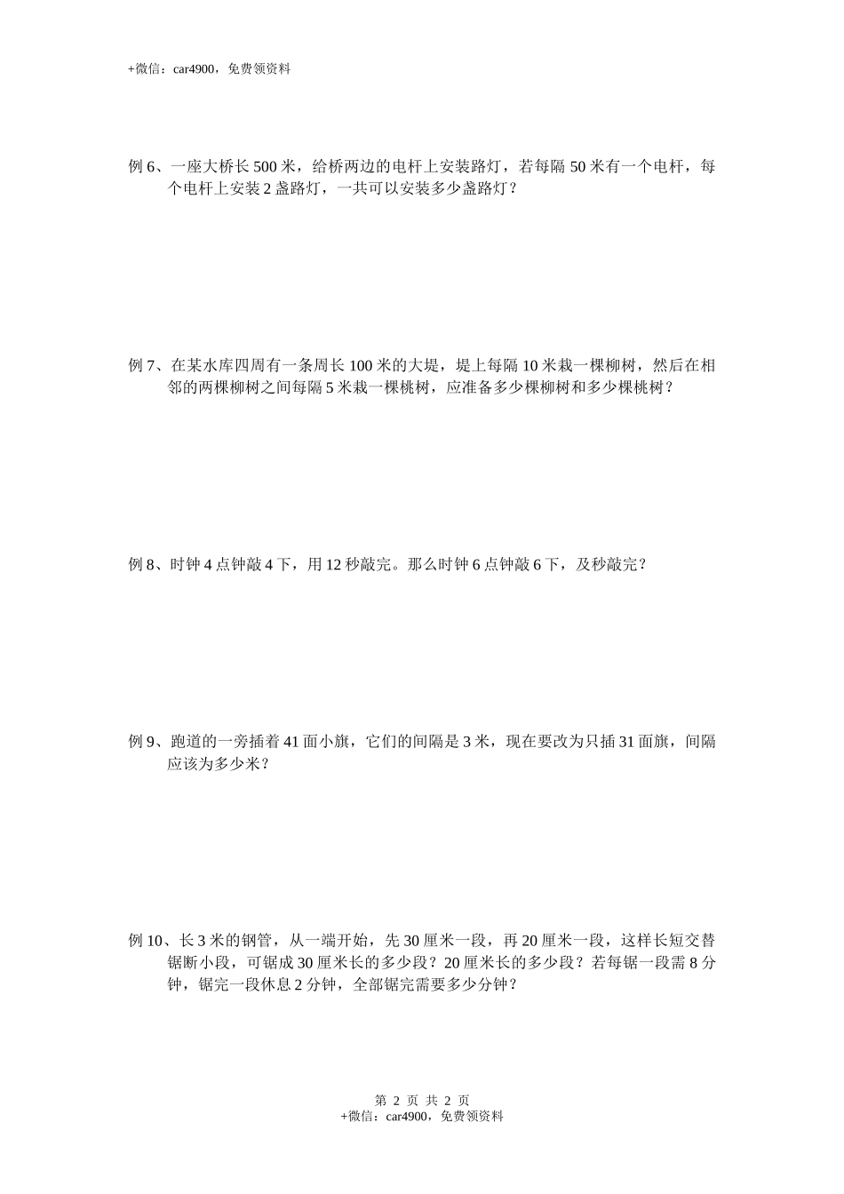 小学数学植树问题.docx_第2页