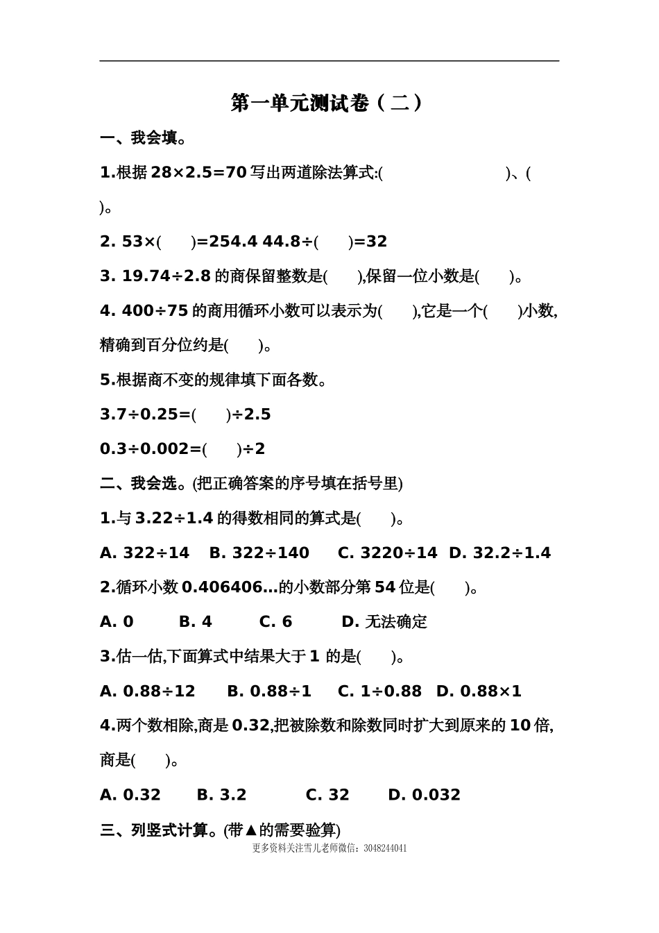 五（上）北师大数学第一单元测试卷.2.docx_第1页