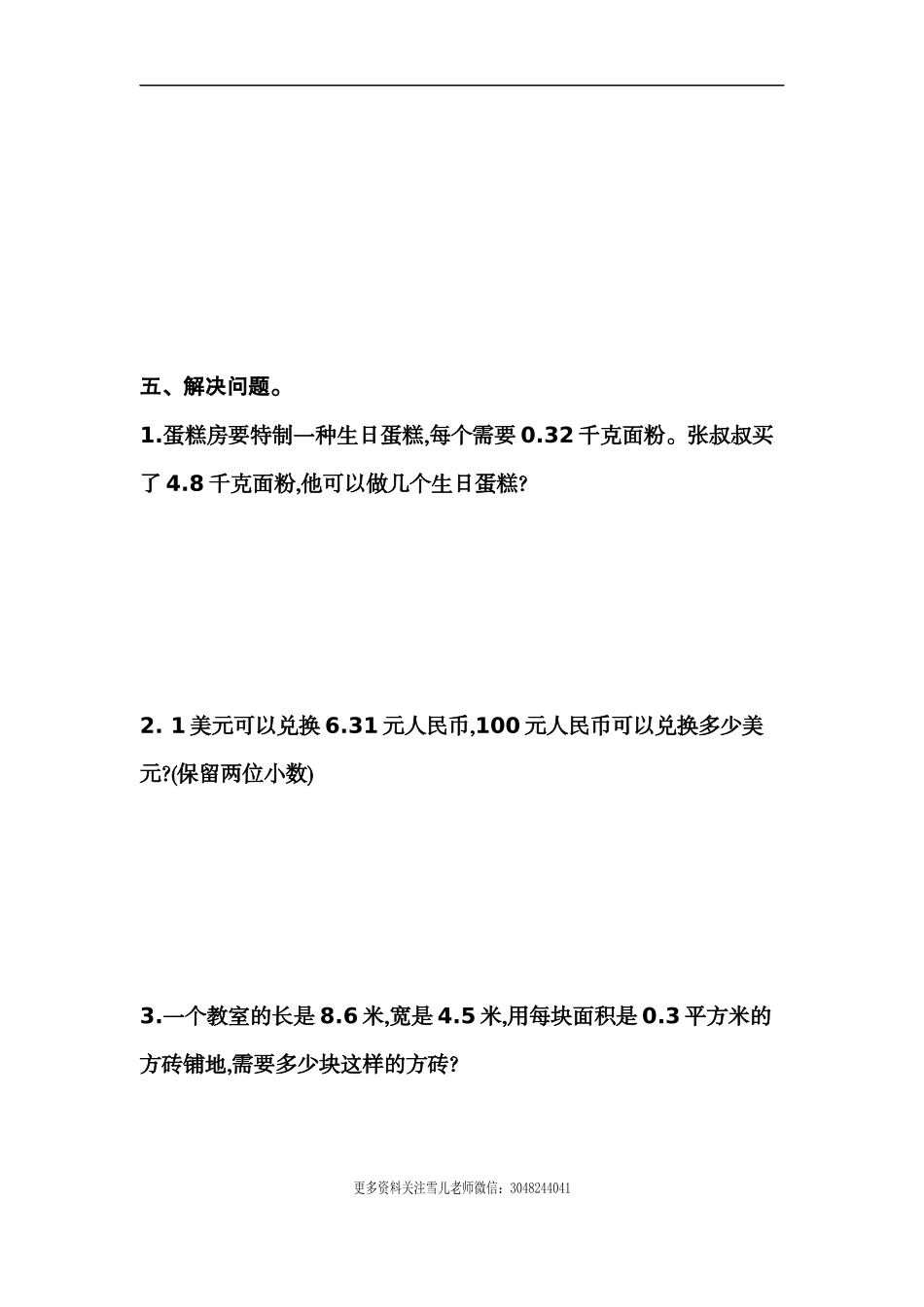 五（上）北师大数学第一单元测试卷.2.docx_第3页