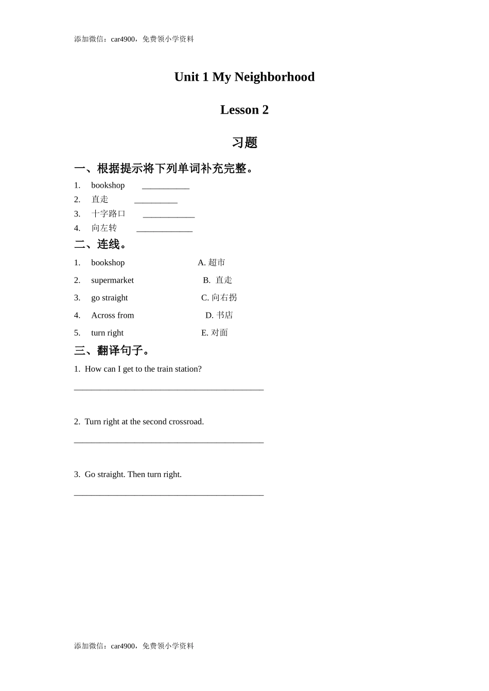 Unit 1 My Neighborhood lesson 2 习题.doc_第1页