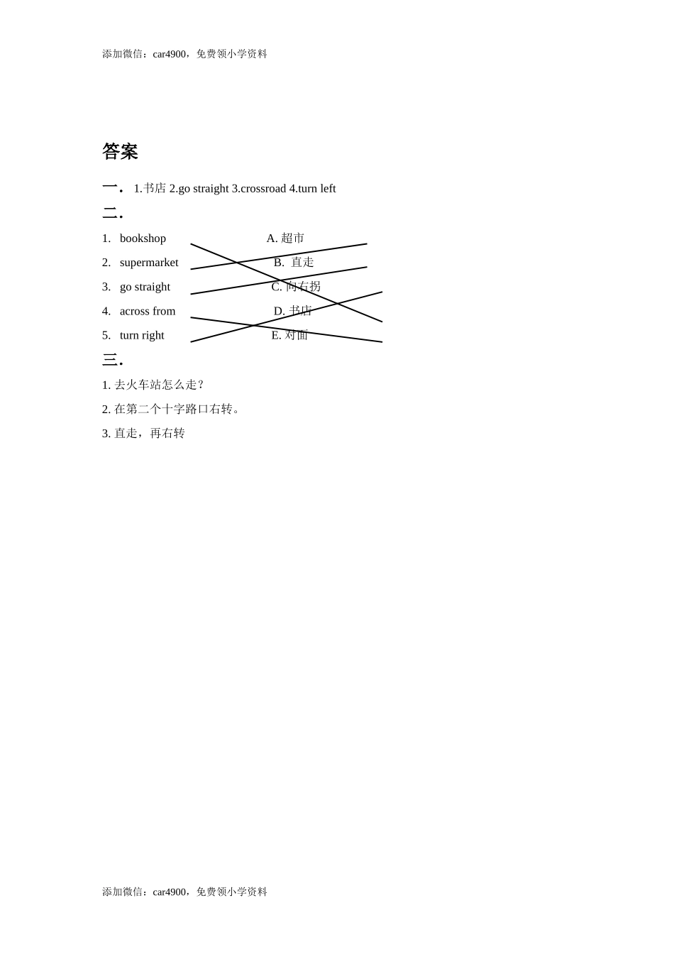 Unit 1 My Neighborhood lesson 2 习题.doc_第2页