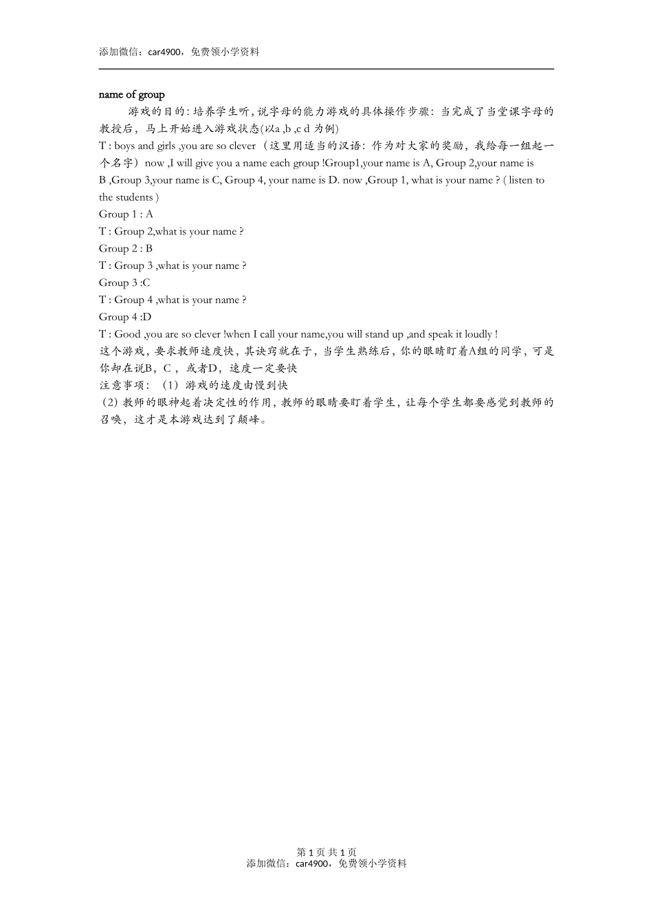 name of group添加微信：car4900免费领小学资料.doc_第1页