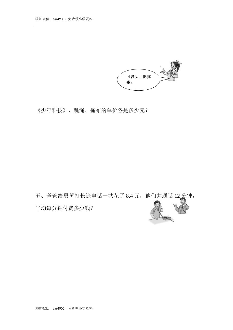 3.1 小数除以整数.docx_第2页