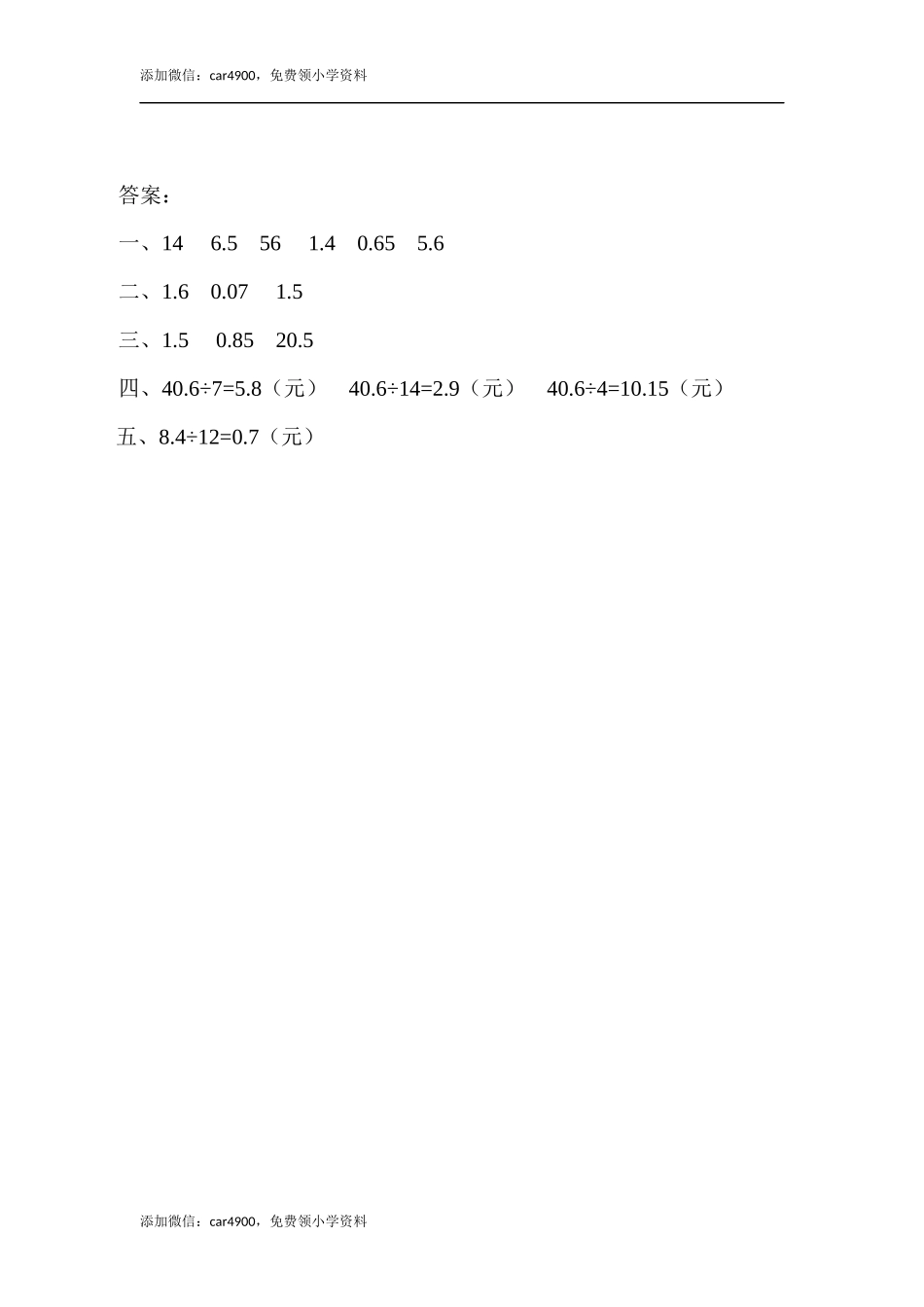3.1 小数除以整数.docx_第3页