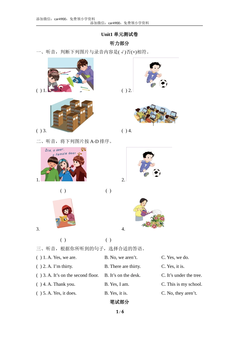 Unit1_单元测试卷B.doc_第1页