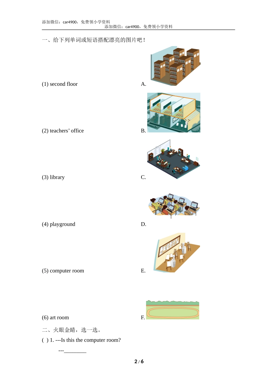 Unit1_单元测试卷B.doc_第2页