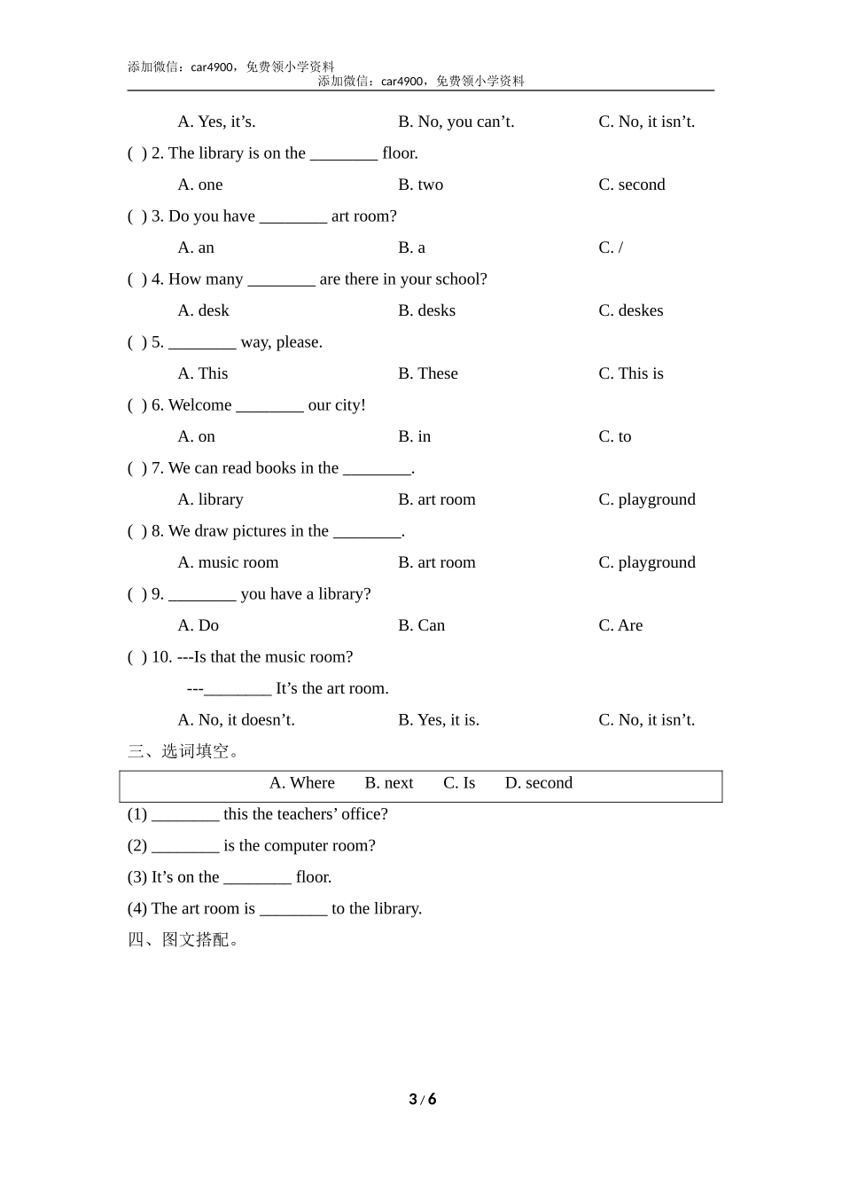Unit1_单元测试卷B.doc_第3页
