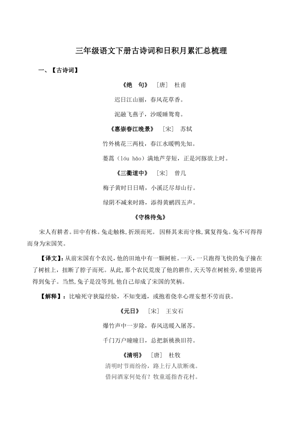 三（下）语文古诗词和日积月累汇总梳理.doc_第1页
