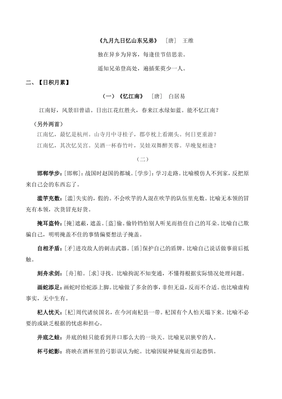 三（下）语文古诗词和日积月累汇总梳理.doc_第2页