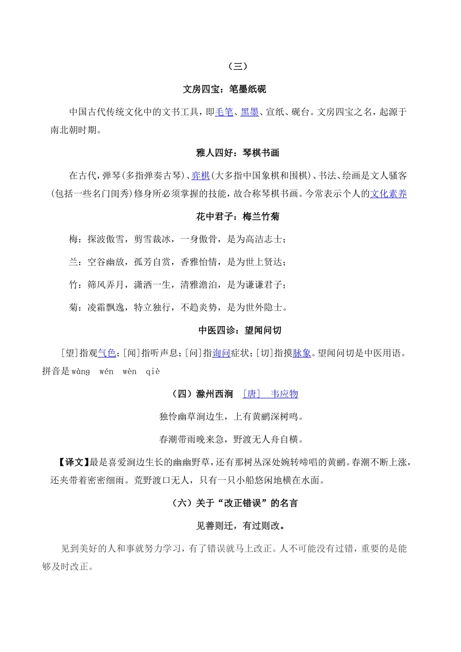 三（下）语文古诗词和日积月累汇总梳理.doc_第3页