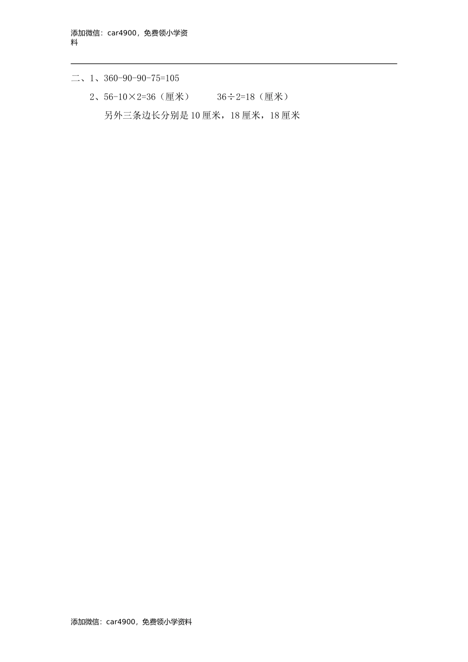 7.7梯形的认识.doc_第2页