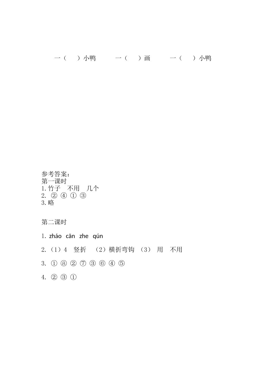 一（上）语文课时练：12雪地里的小画家.doc_第2页