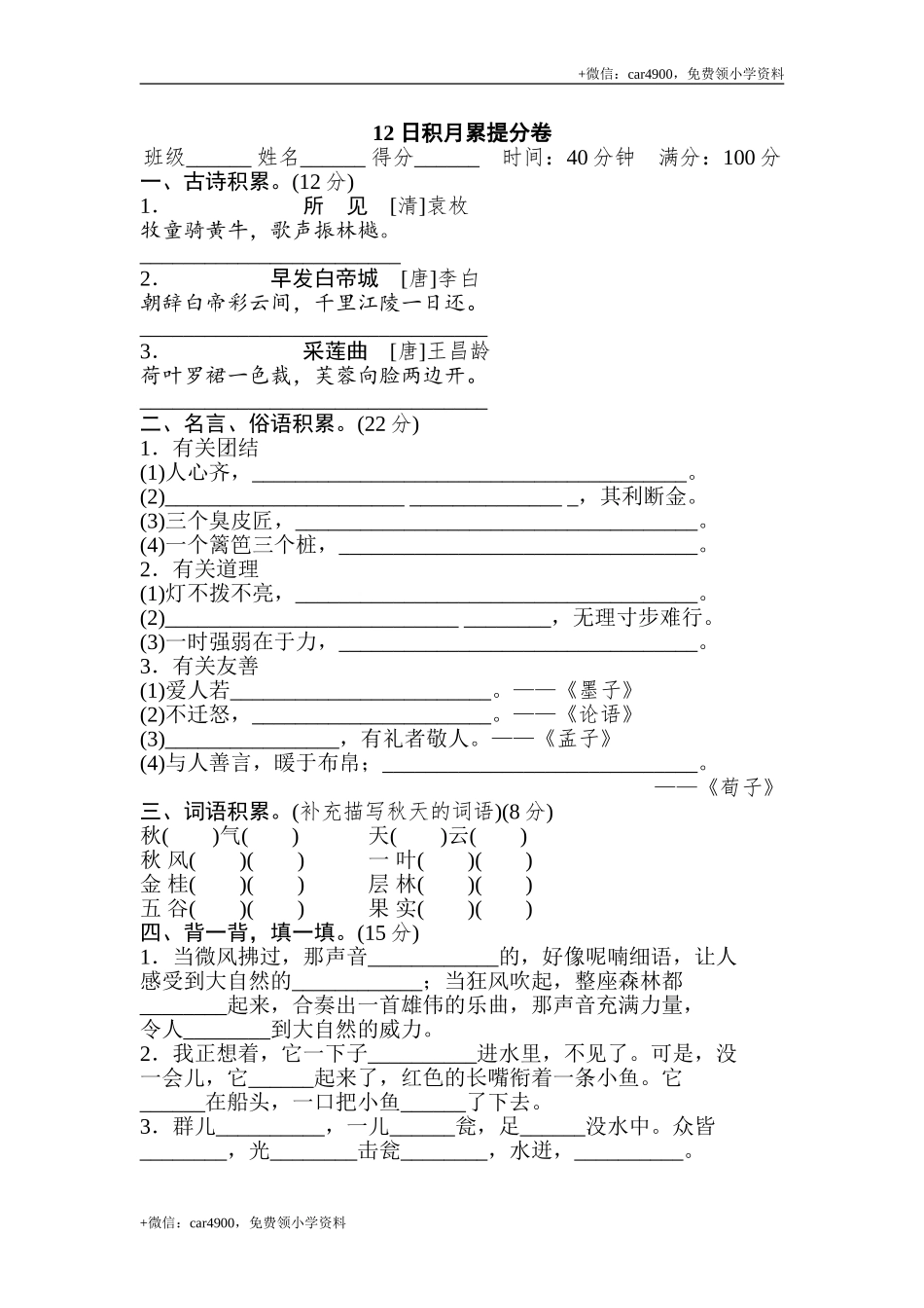 12 日积月累提分卷.doc_第1页
