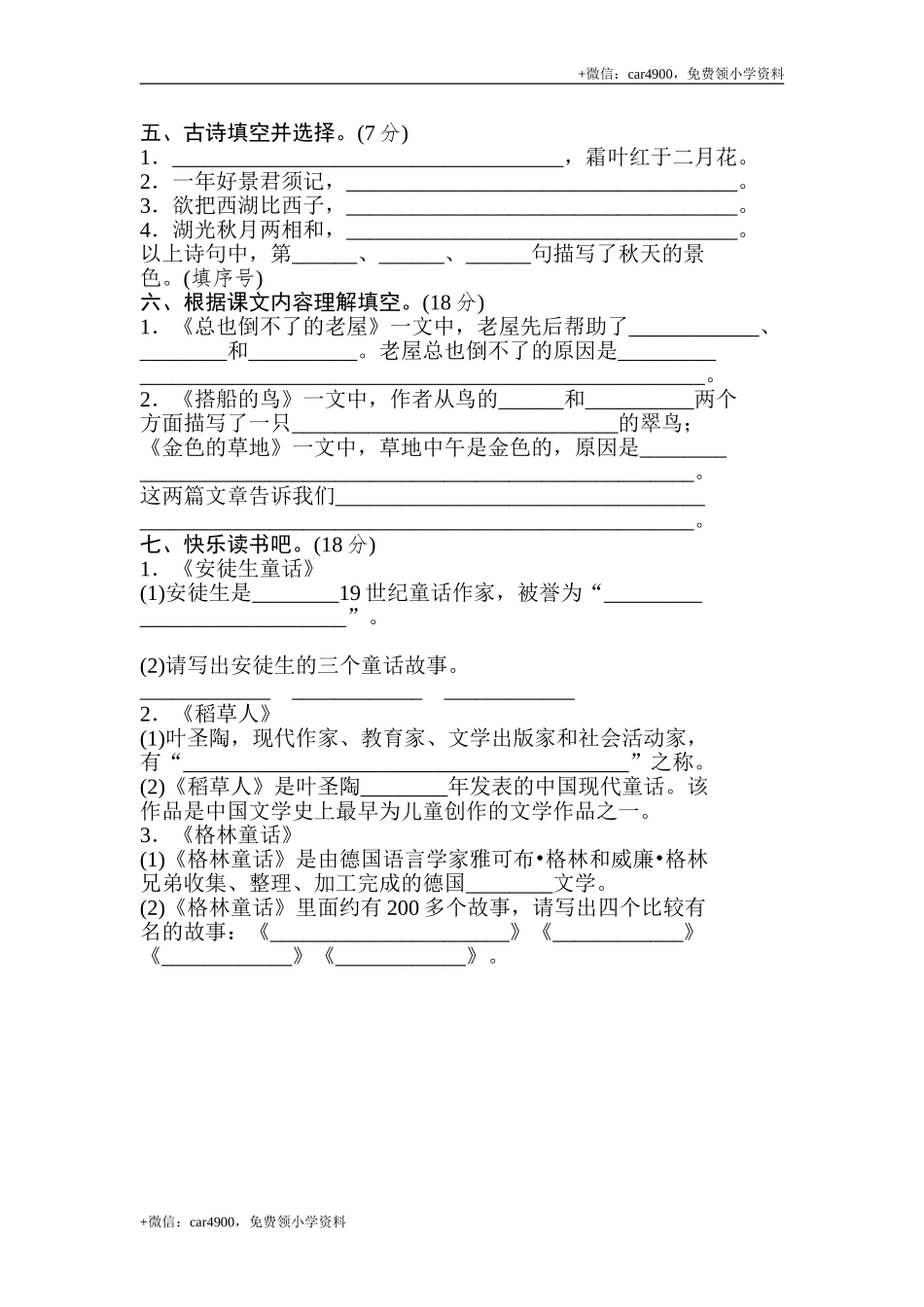 12 日积月累提分卷.doc_第2页