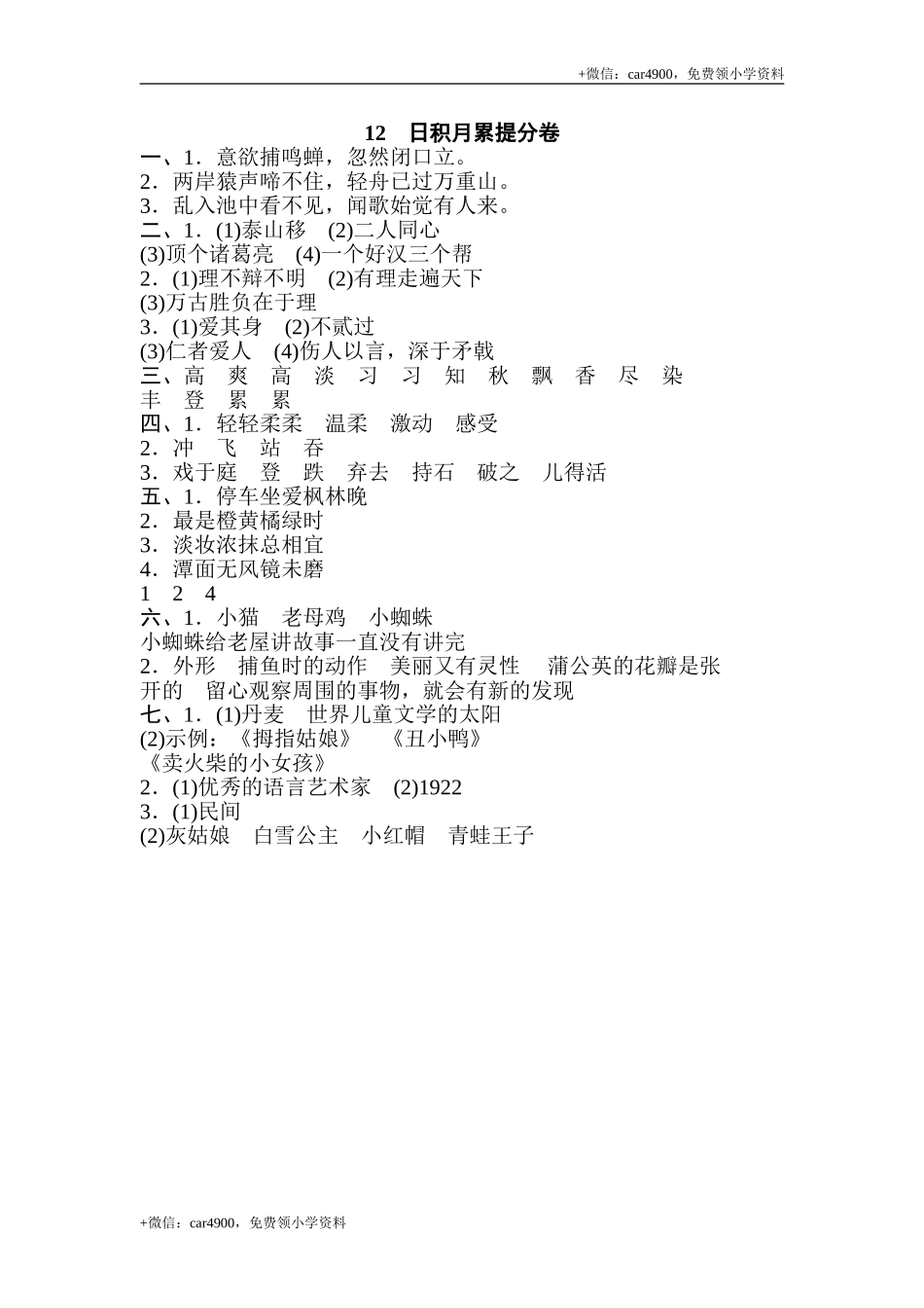 12 日积月累提分卷.doc_第3页