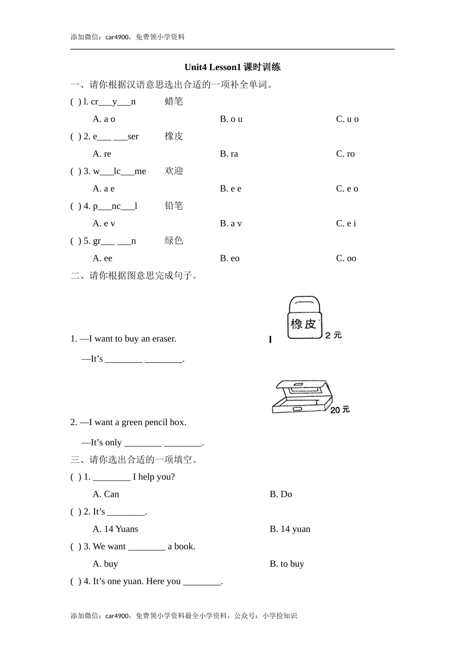 Unit4_Lesson1课时训练 .doc_第1页