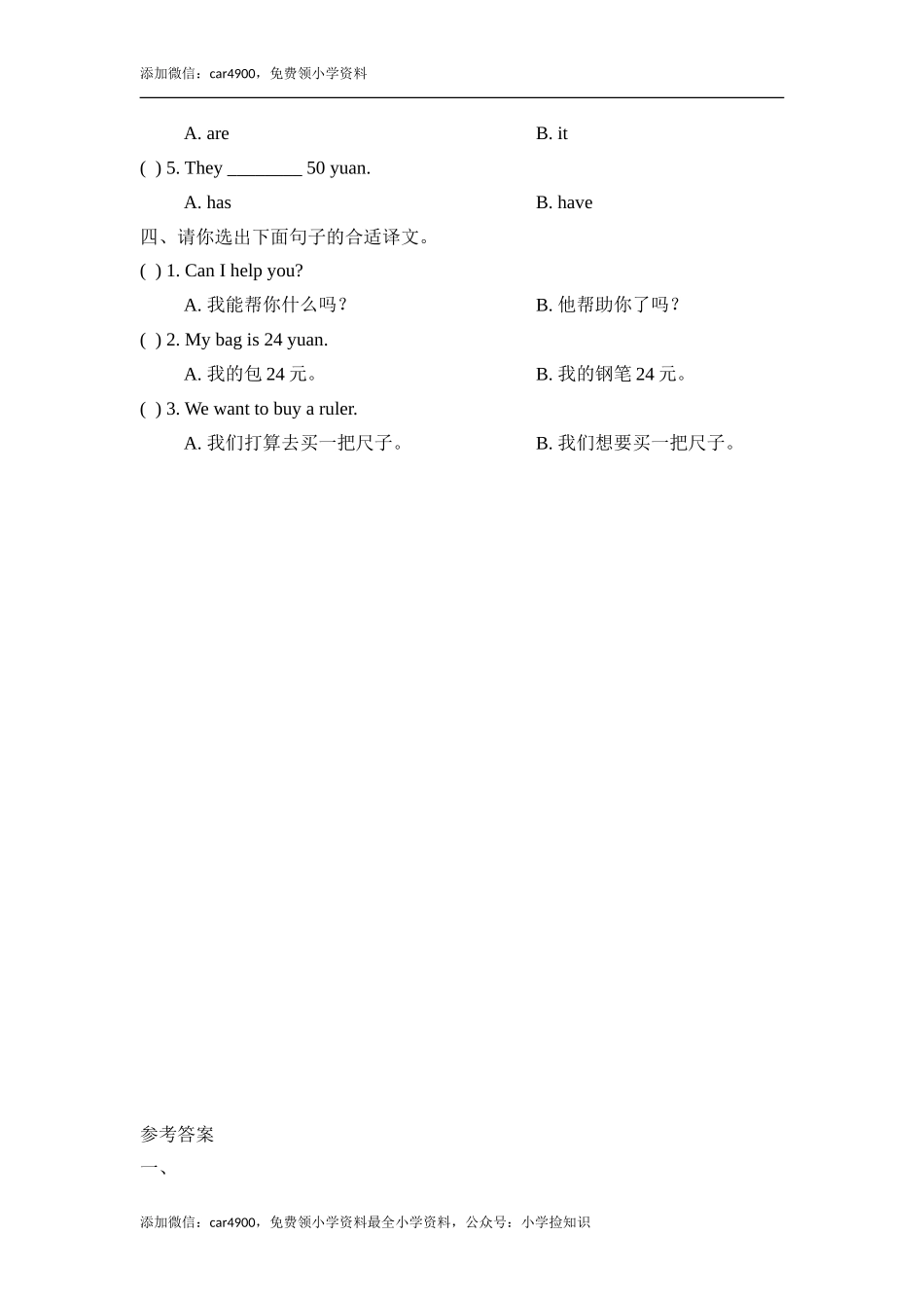 Unit4_Lesson1课时训练 .doc_第2页