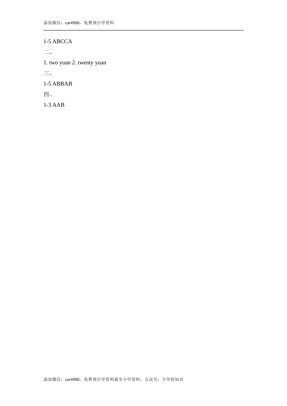 Unit4_Lesson1课时训练 .doc_第3页