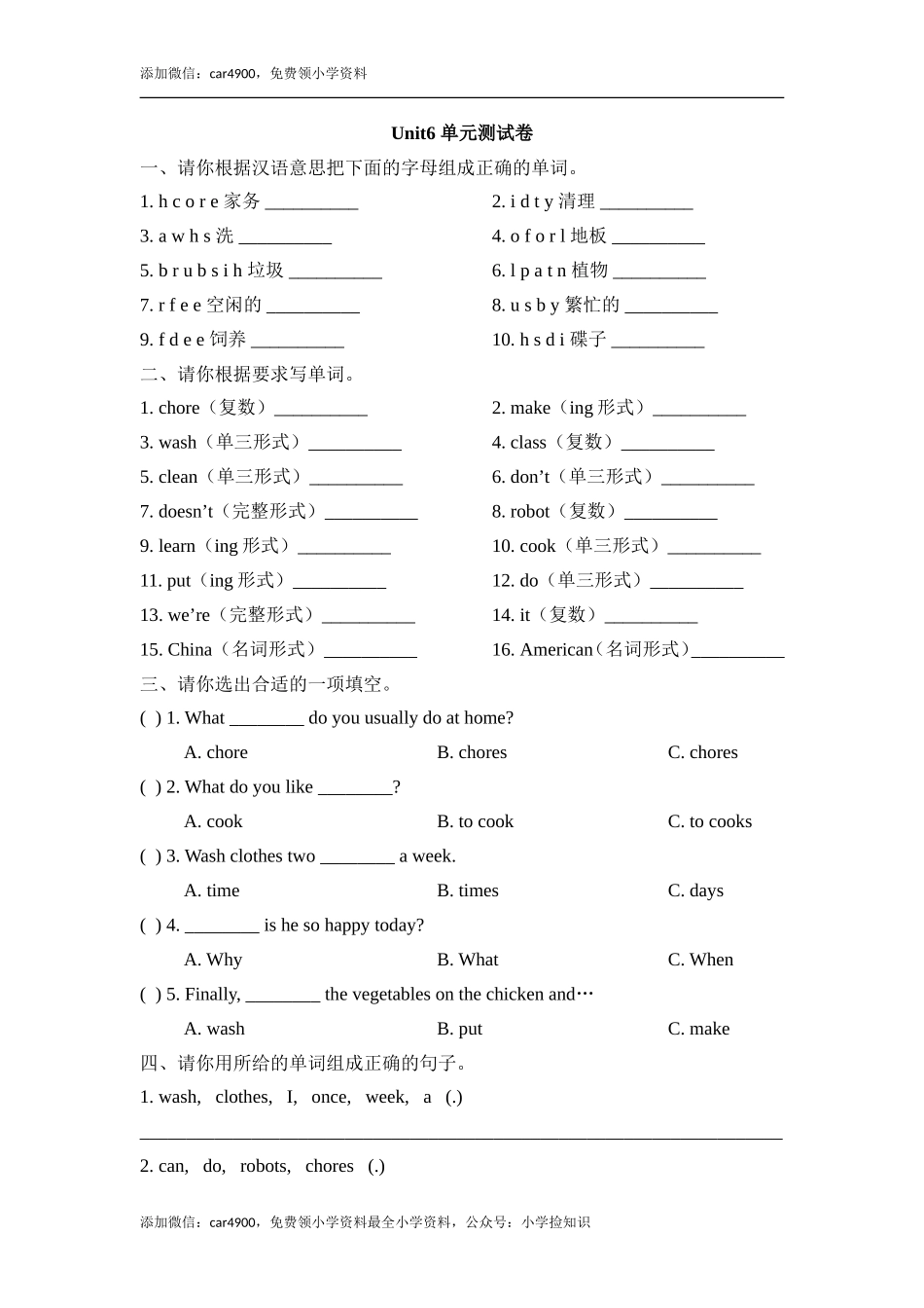 Unit6_单元测试卷 .doc_第1页