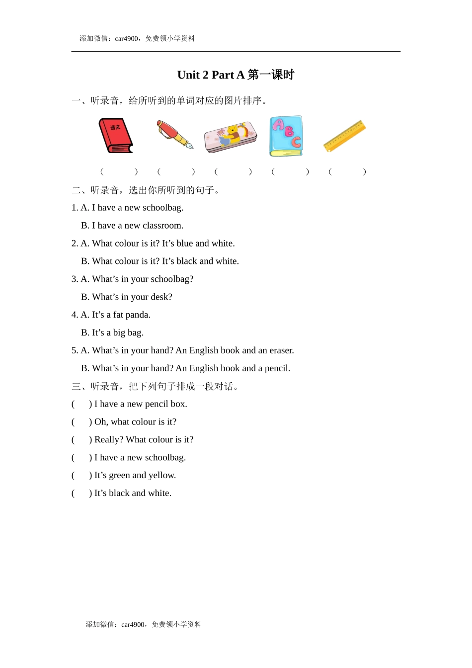 Unit 2 Part A 第一课时.docx_第1页