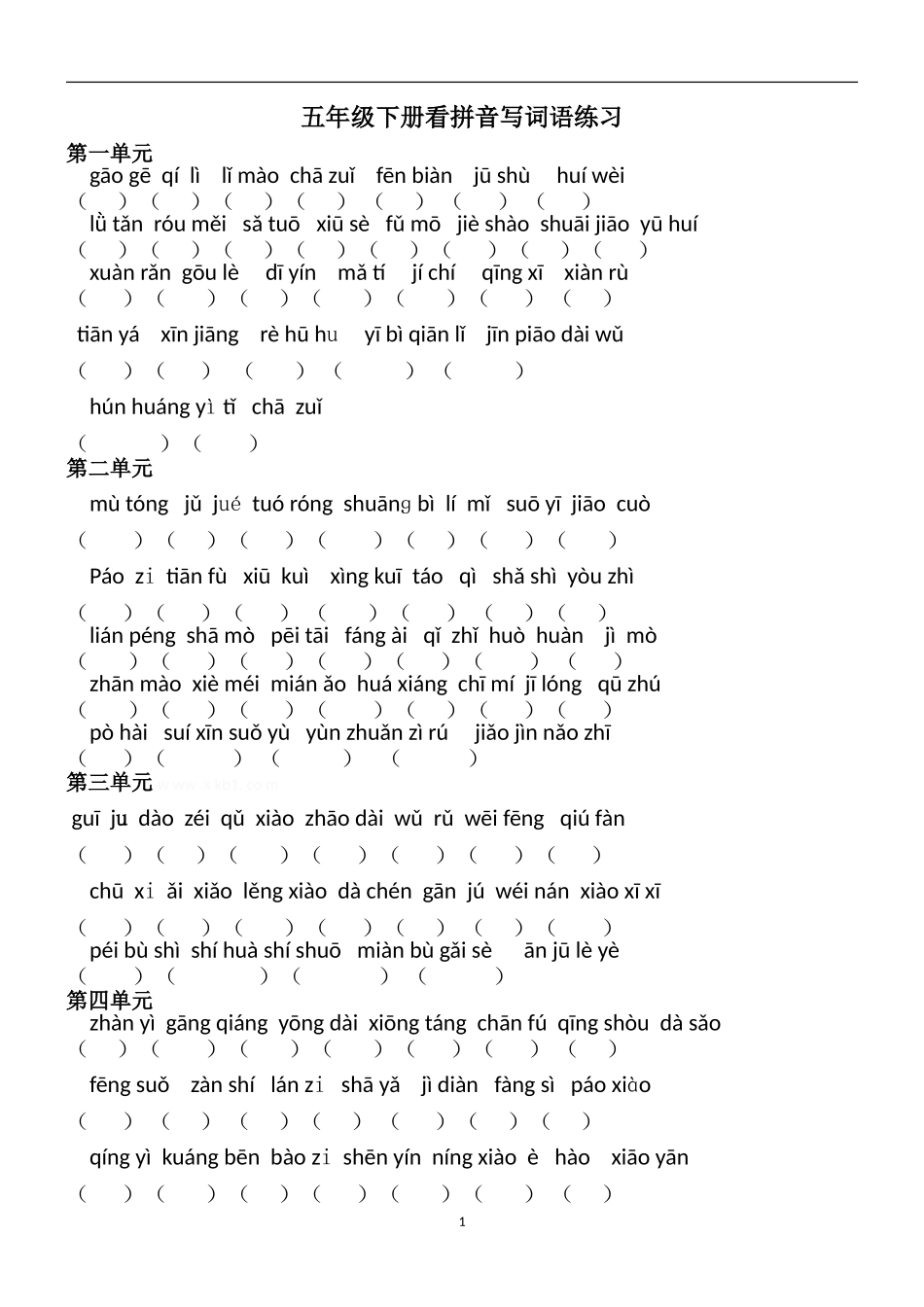 五年级语文下册专项练习：看拼音写词语.doc_第1页