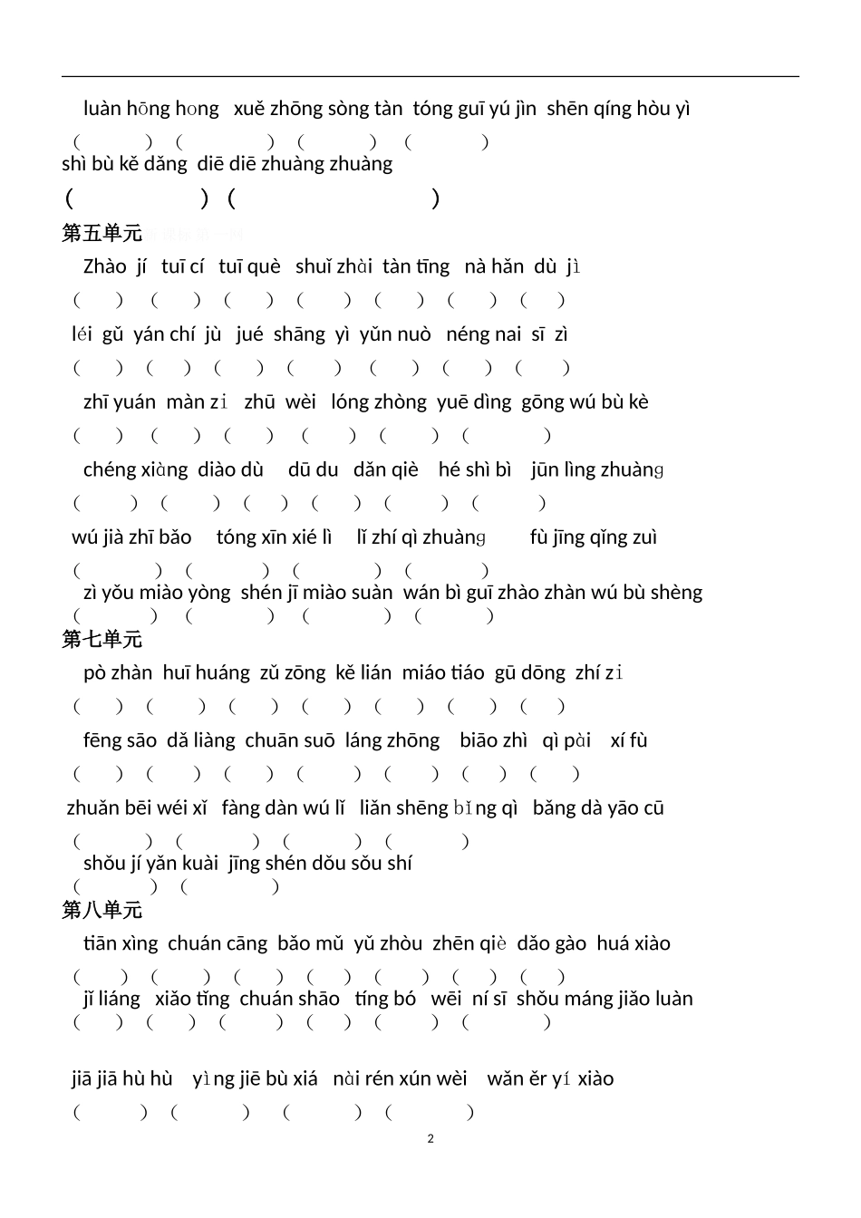 五年级语文下册专项练习：看拼音写词语.doc_第2页