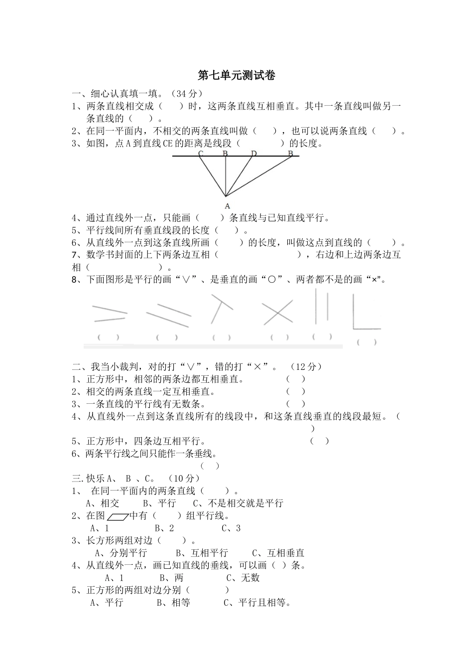 四（上）冀教版数学第七单元测试卷.1.doc_第1页