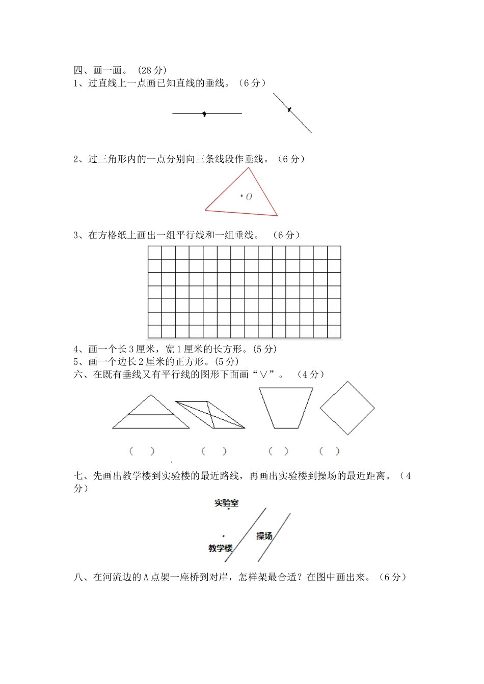 四（上）冀教版数学第七单元测试卷.1.doc_第2页