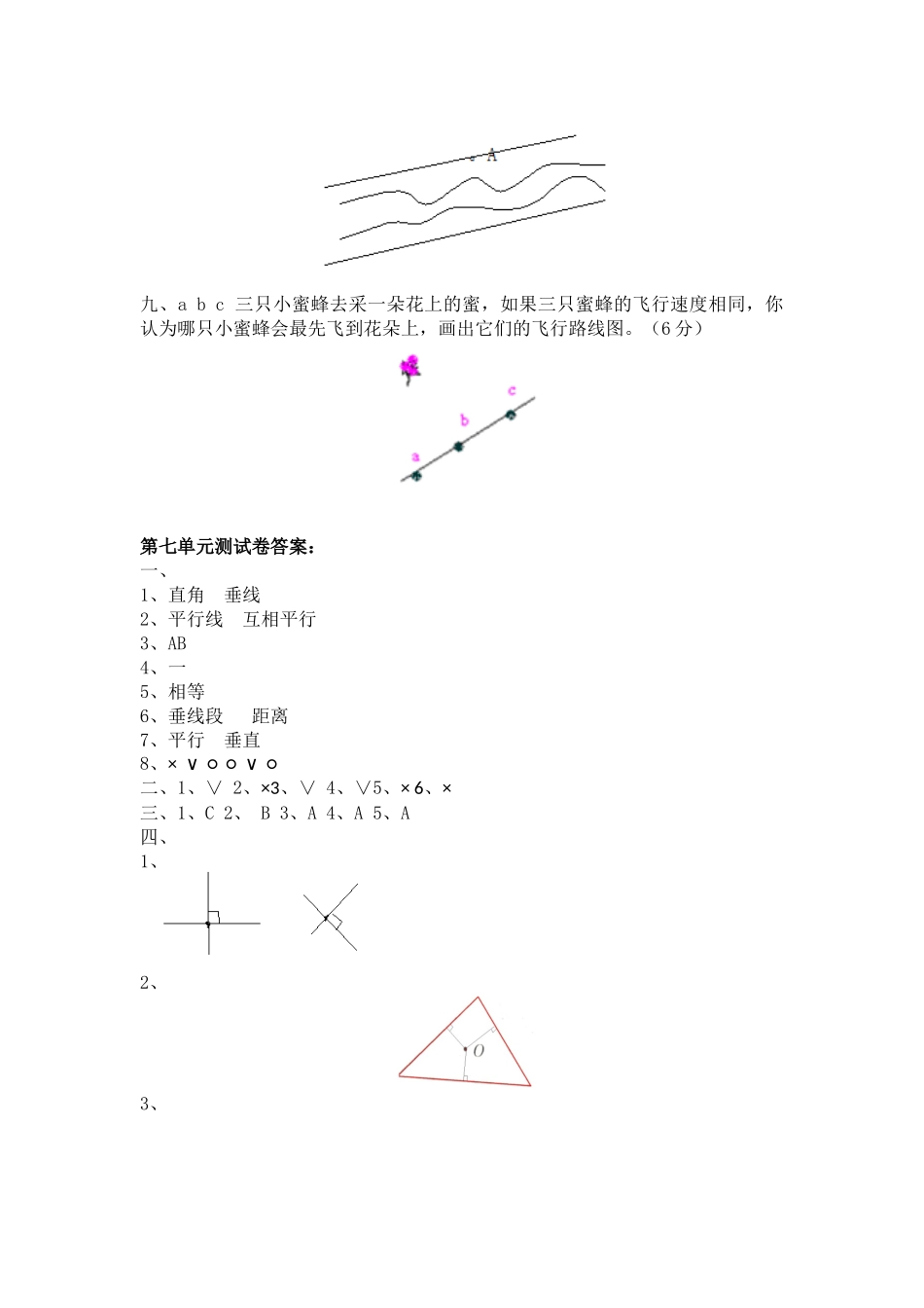 四（上）冀教版数学第七单元测试卷.1.doc_第3页