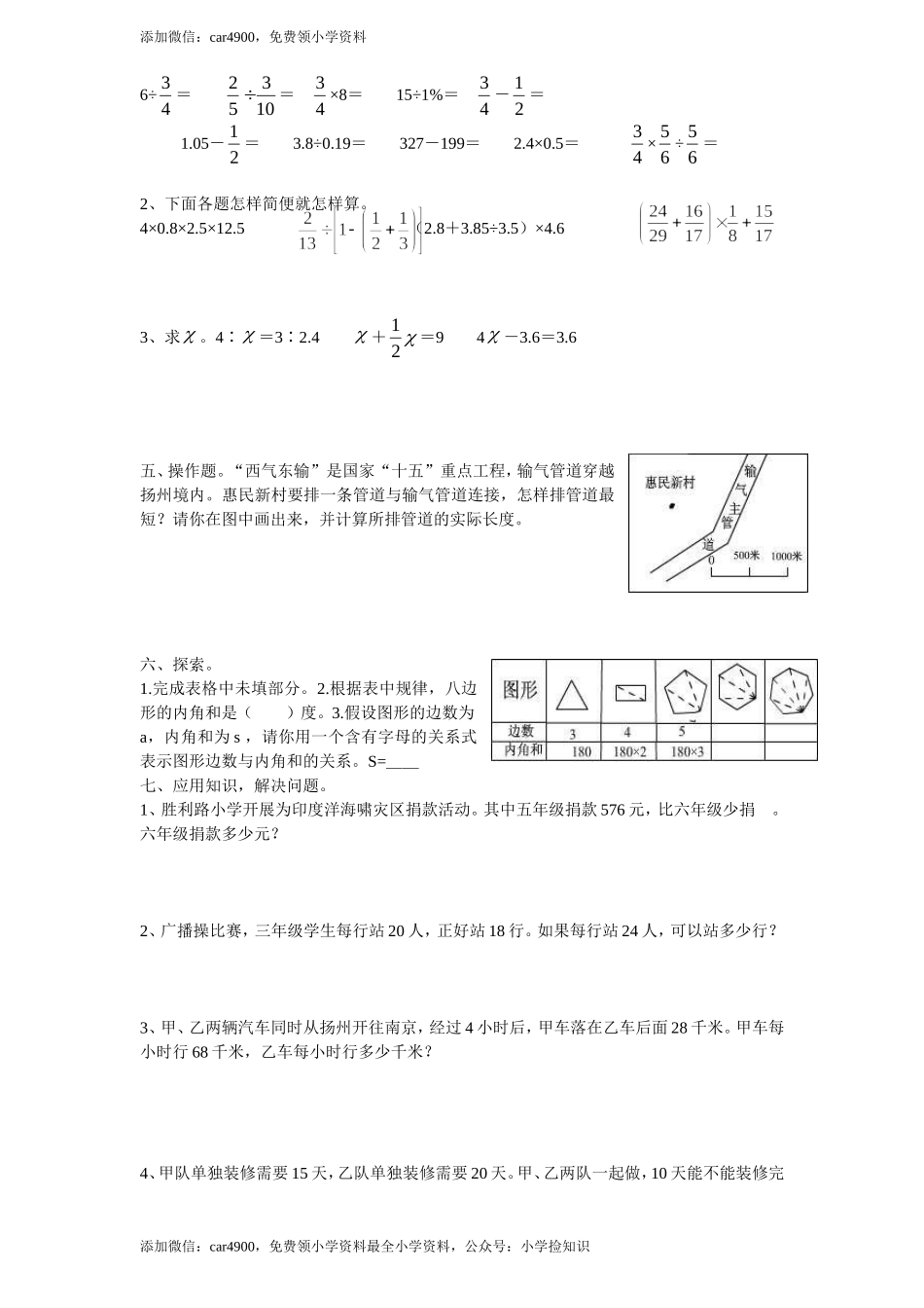 苏教版数学六年级下学期期末测试卷10 .doc_第2页