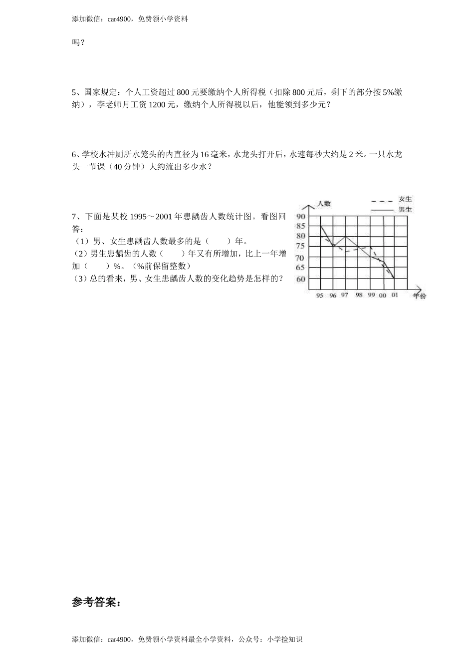 苏教版数学六年级下学期期末测试卷10 .doc_第3页