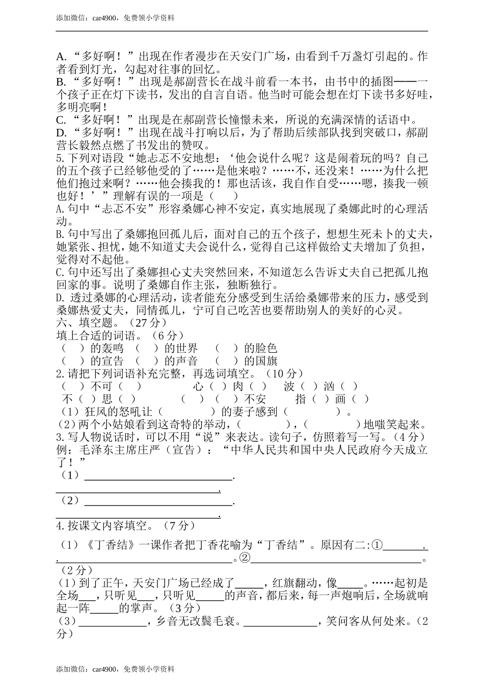 期中测试-语文-六年级上册-部编人教版 (2).doc_第2页